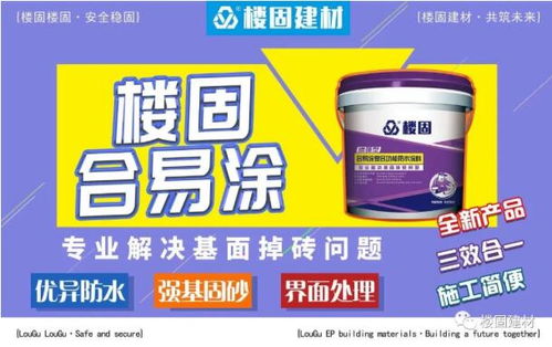 貴州防水建材產(chǎn)品選哪家 加盟代理認準(zhǔn)樓固合易涂防水涂料