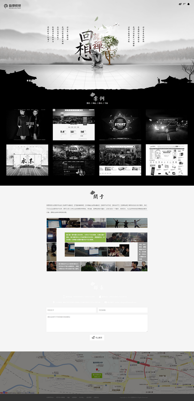 回想視覺 一站式互聯網產品設計與開發解決方案